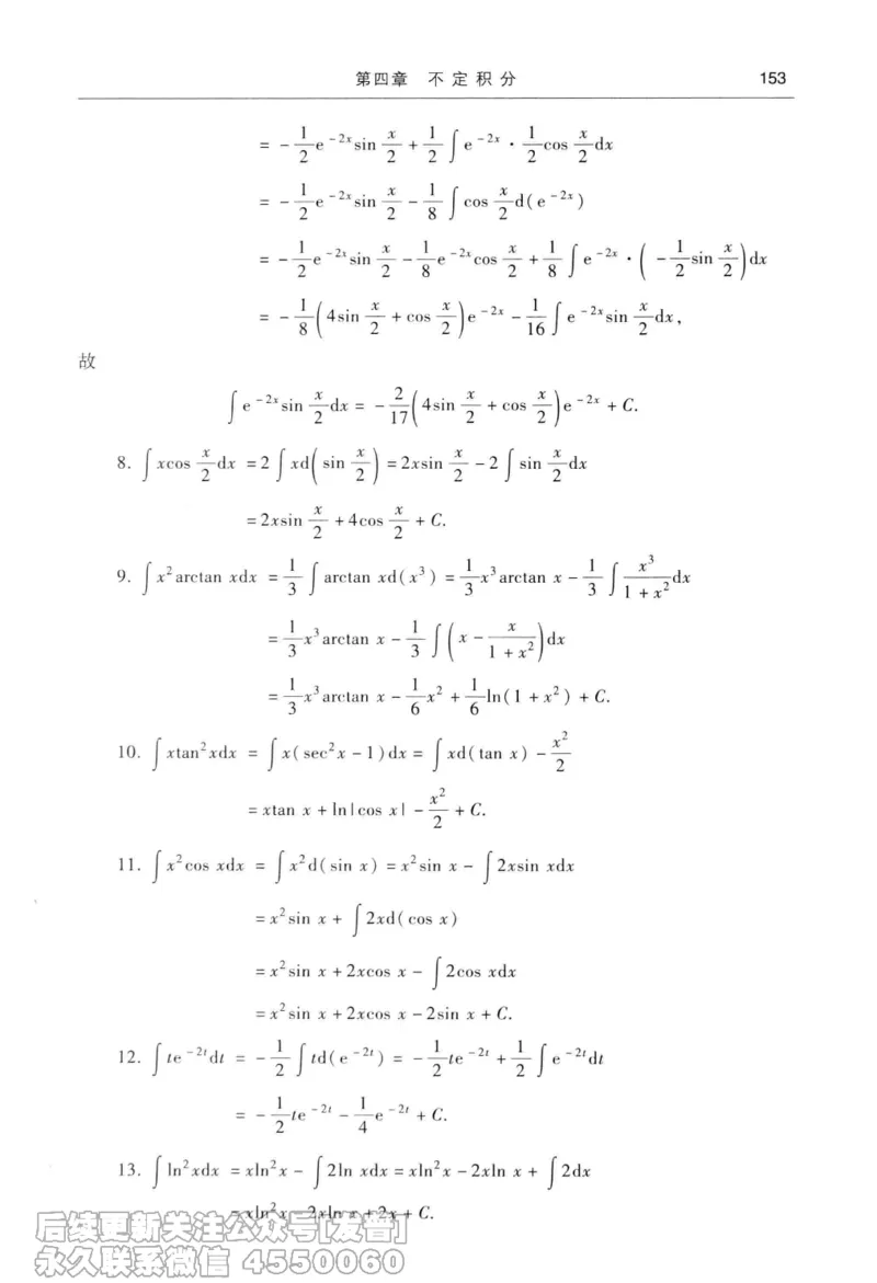 040.同济大学高等数学习题全解指南第七版上_已解密_04.2026考研数学周洋鑫数学笑过_00.随课资料