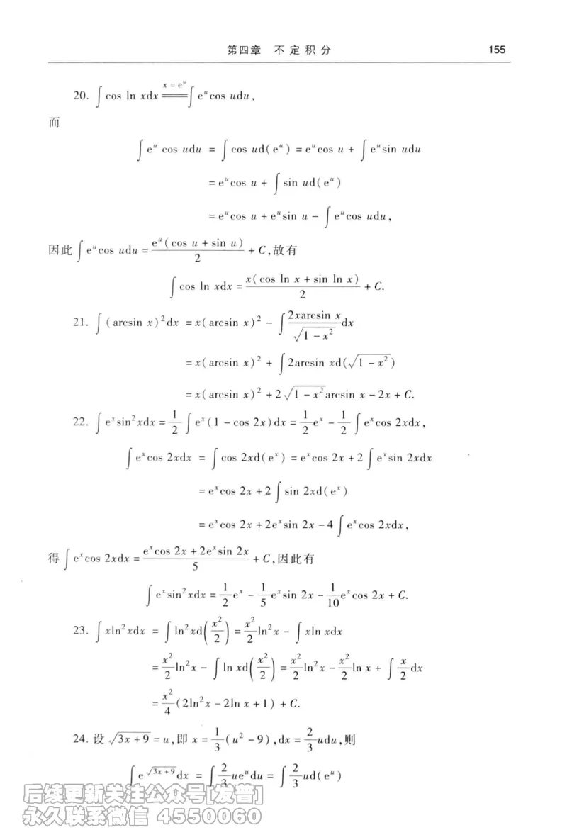 040.同济大学高等数学习题全解指南第七版上_已解密_04.2026考研数学周洋鑫数学笑过_00.随课资料