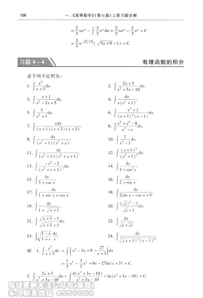 040.同济大学高等数学习题全解指南第七版上_已解密_04.2026考研数学周洋鑫数学笑过_00.随课资料