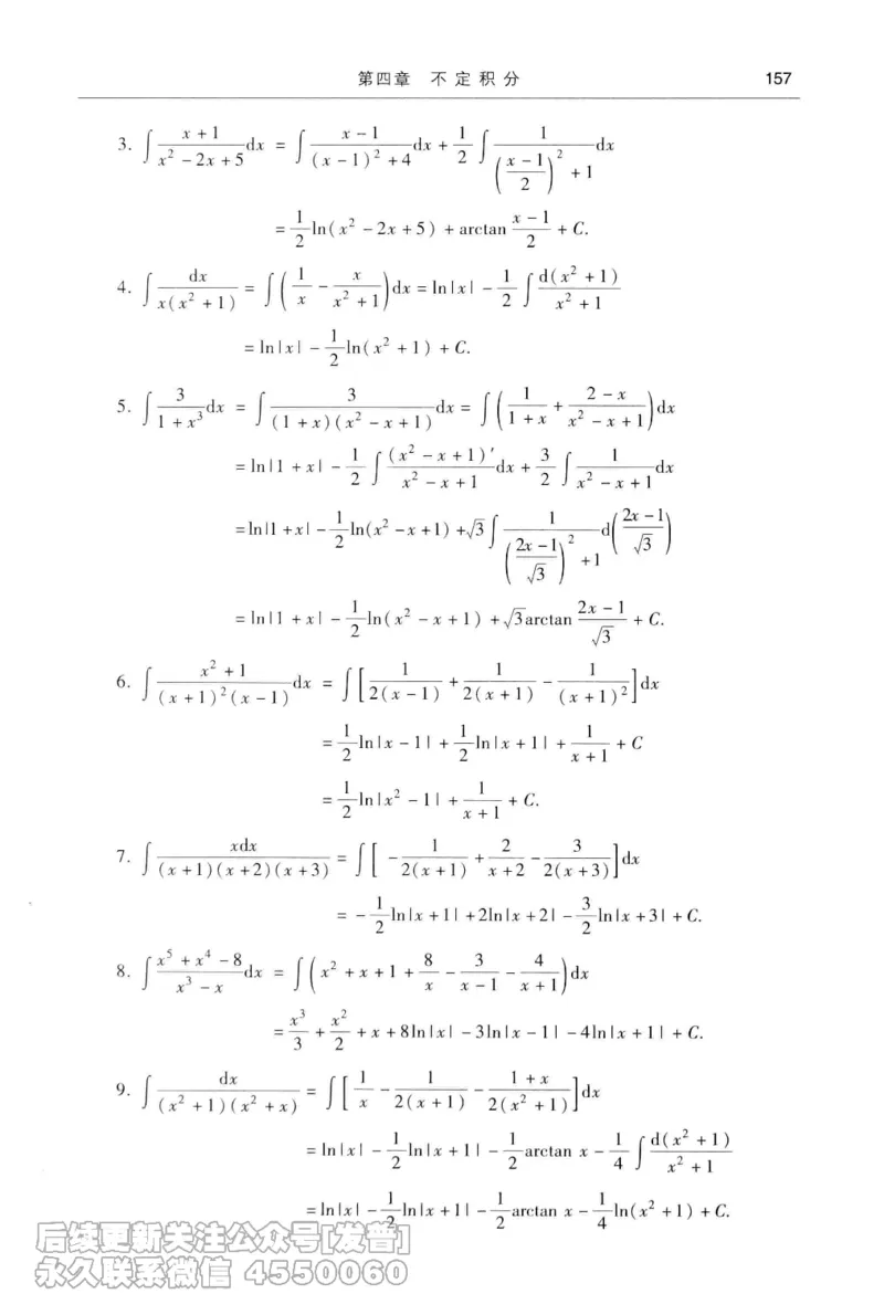 040.同济大学高等数学习题全解指南第七版上_已解密_04.2026考研数学周洋鑫数学笑过_00.随课资料