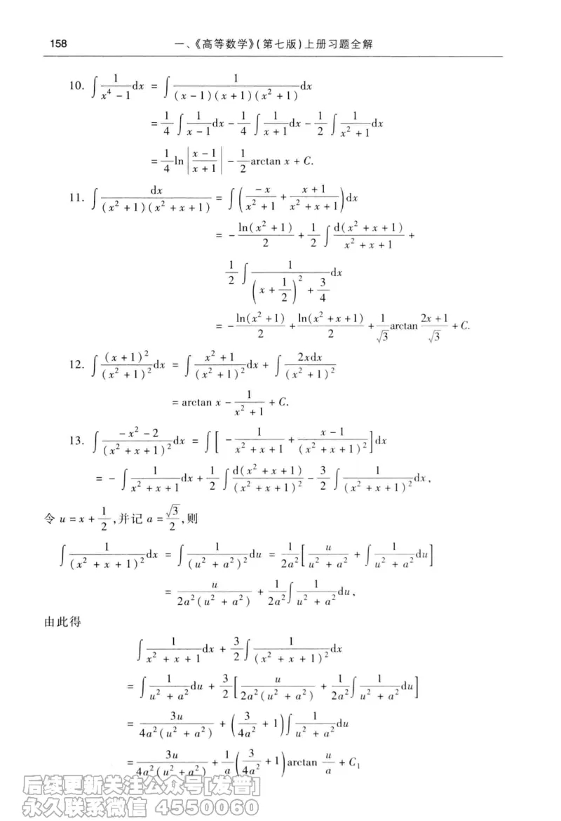 040.同济大学高等数学习题全解指南第七版上_已解密_04.2026考研数学周洋鑫数学笑过_00.随课资料