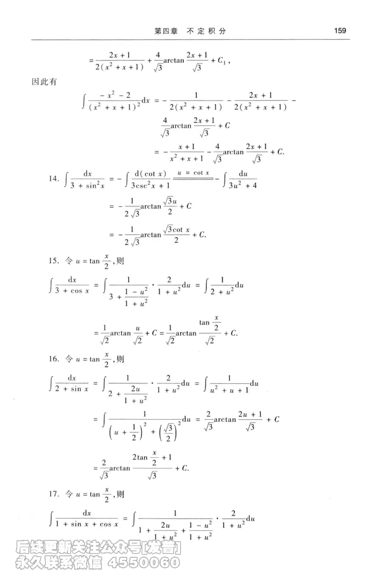 040.同济大学高等数学习题全解指南第七版上_已解密_04.2026考研数学周洋鑫数学笑过_00.随课资料