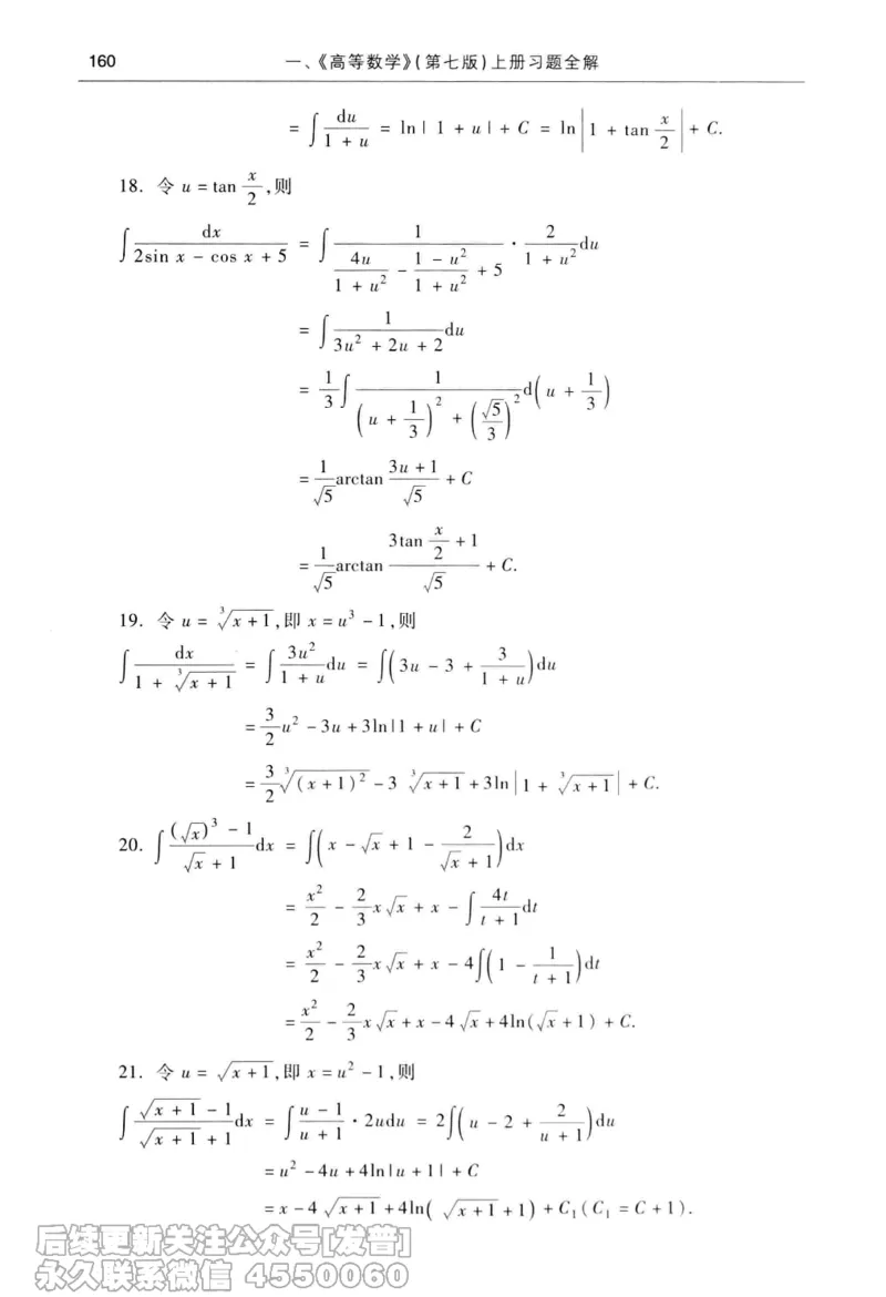 040.同济大学高等数学习题全解指南第七版上_已解密_04.2026考研数学周洋鑫数学笑过_00.随课资料