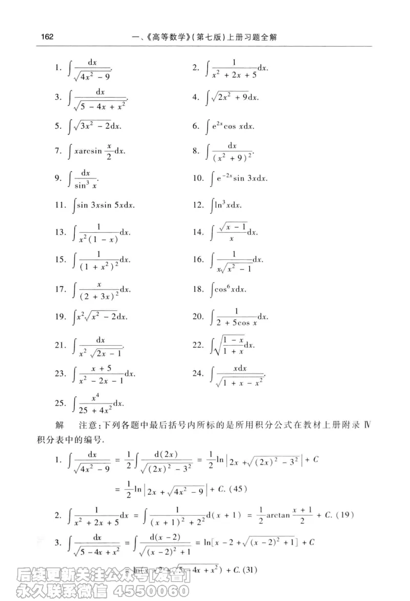 040.同济大学高等数学习题全解指南第七版上_已解密_04.2026考研数学周洋鑫数学笑过_00.随课资料