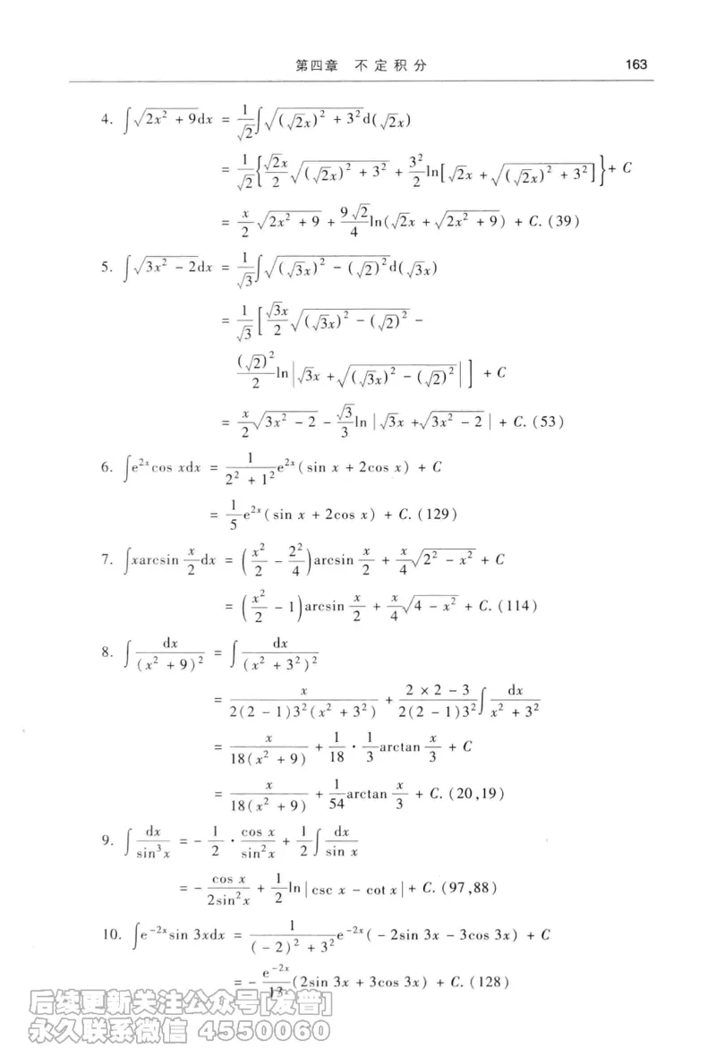 040.同济大学高等数学习题全解指南第七版上_已解密_04.2026考研数学周洋鑫数学笑过_00.随课资料