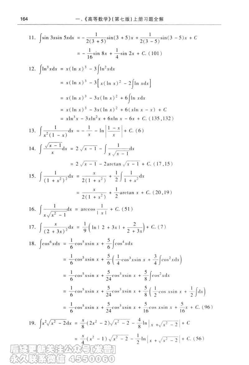 040.同济大学高等数学习题全解指南第七版上_已解密_04.2026考研数学周洋鑫数学笑过_00.随课资料