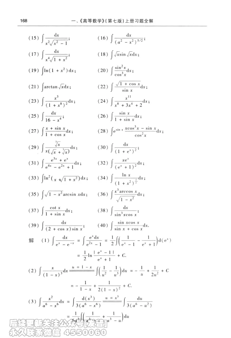 040.同济大学高等数学习题全解指南第七版上_已解密_04.2026考研数学周洋鑫数学笑过_00.随课资料