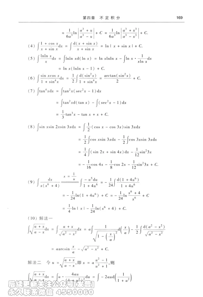 040.同济大学高等数学习题全解指南第七版上_已解密_04.2026考研数学周洋鑫数学笑过_00.随课资料