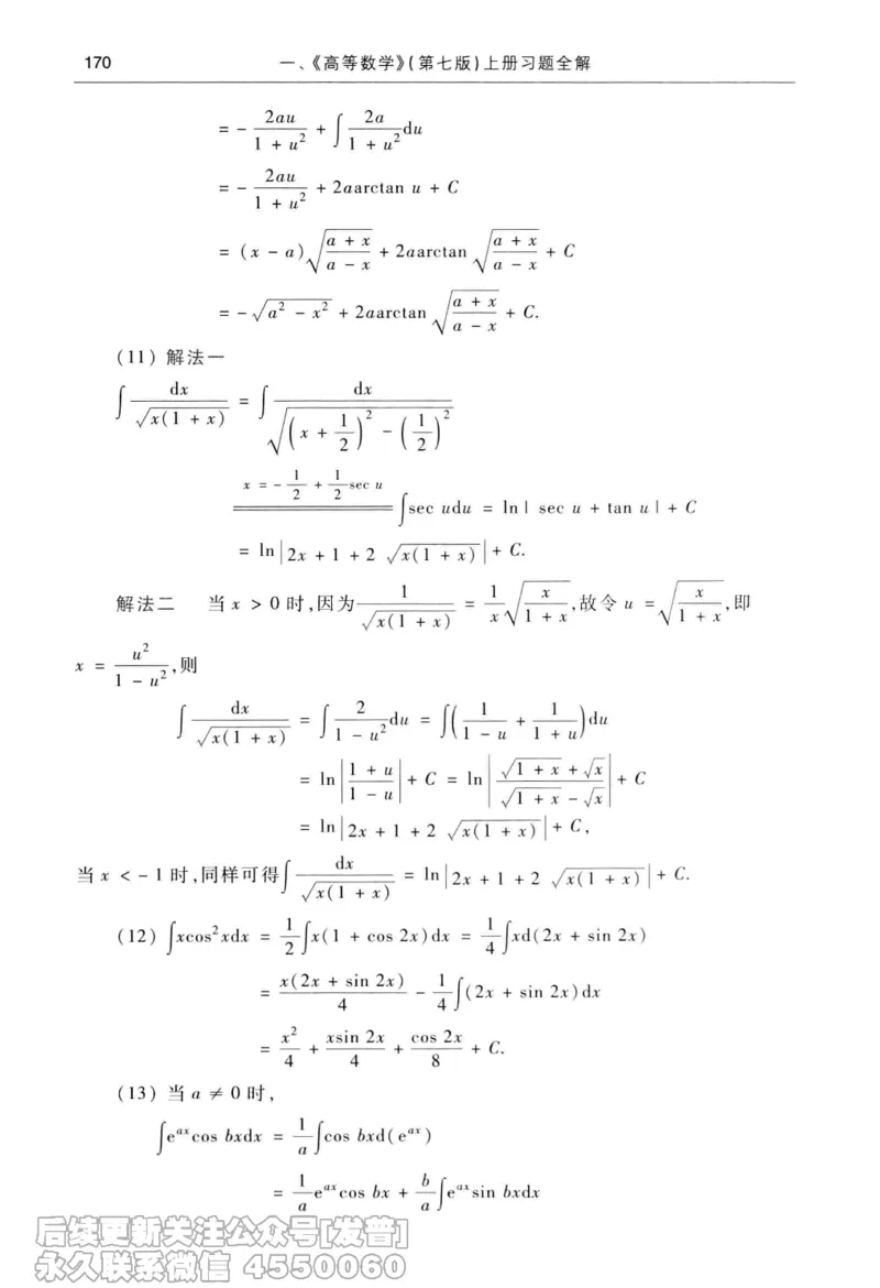 040.同济大学高等数学习题全解指南第七版上_已解密_04.2026考研数学周洋鑫数学笑过_00.随课资料