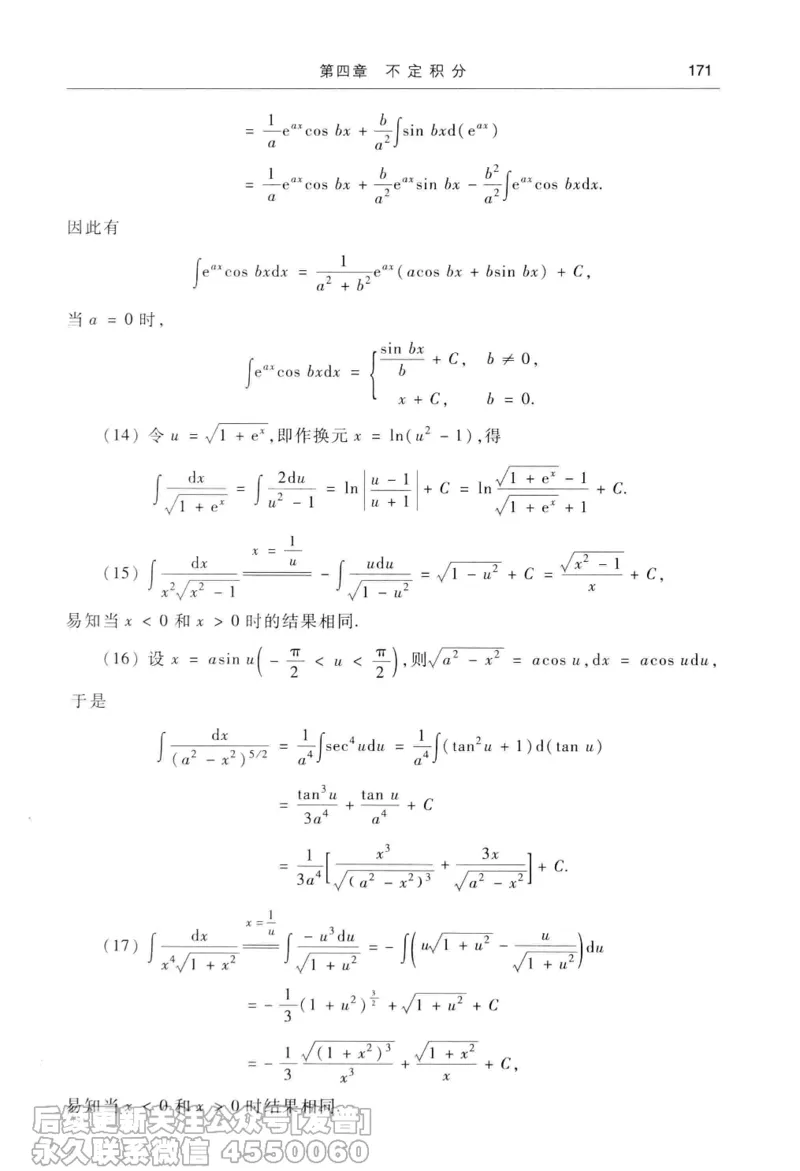 040.同济大学高等数学习题全解指南第七版上_已解密_04.2026考研数学周洋鑫数学笑过_00.随课资料