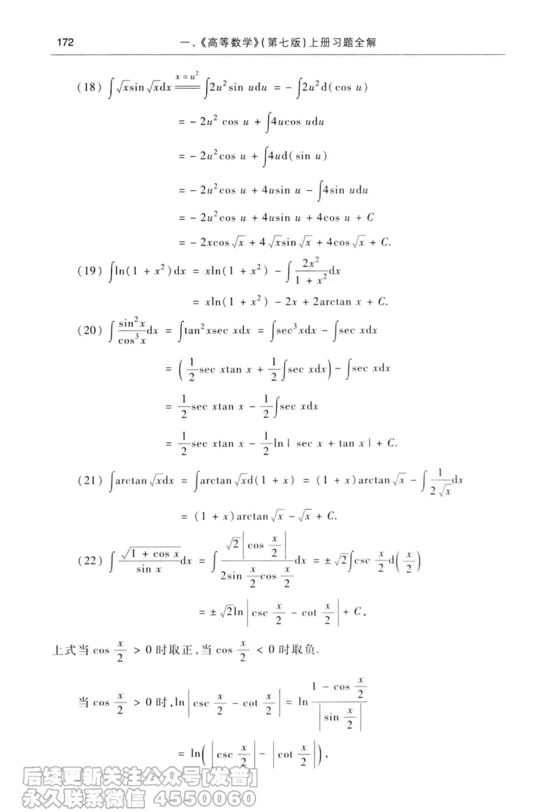 040.同济大学高等数学习题全解指南第七版上_已解密_04.2026考研数学周洋鑫数学笑过_00.随课资料