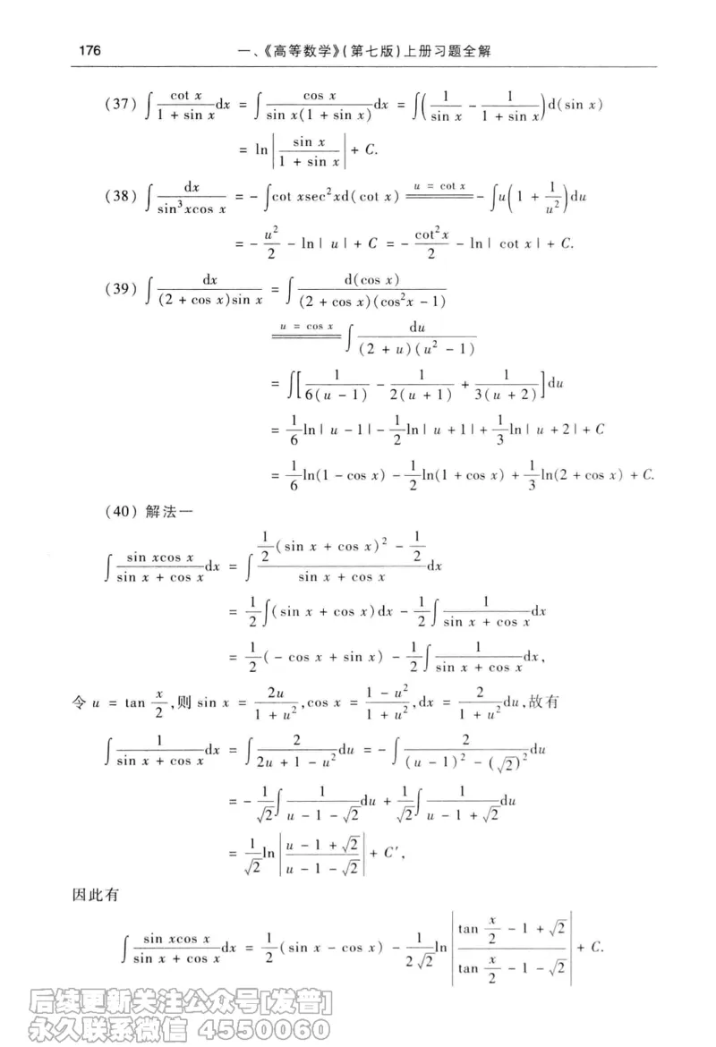 040.同济大学高等数学习题全解指南第七版上_已解密_04.2026考研数学周洋鑫数学笑过_00.随课资料