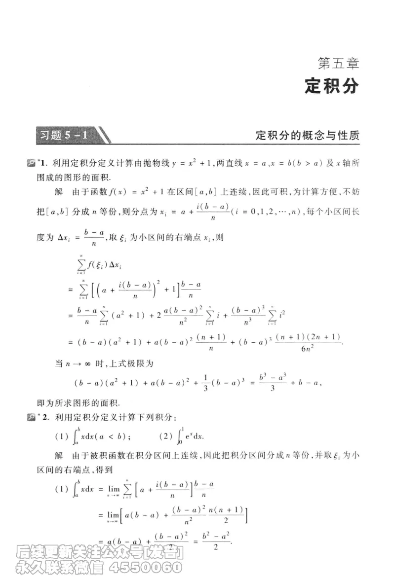 040.同济大学高等数学习题全解指南第七版上_已解密_04.2026考研数学周洋鑫数学笑过_00.随课资料