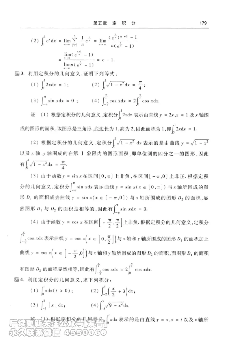 040.同济大学高等数学习题全解指南第七版上_已解密_04.2026考研数学周洋鑫数学笑过_00.随课资料