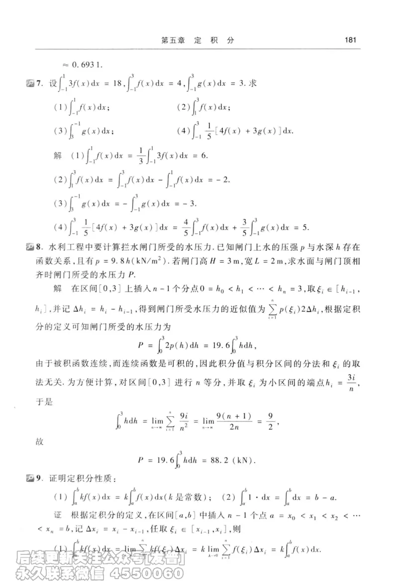 040.同济大学高等数学习题全解指南第七版上_已解密_04.2026考研数学周洋鑫数学笑过_00.随课资料