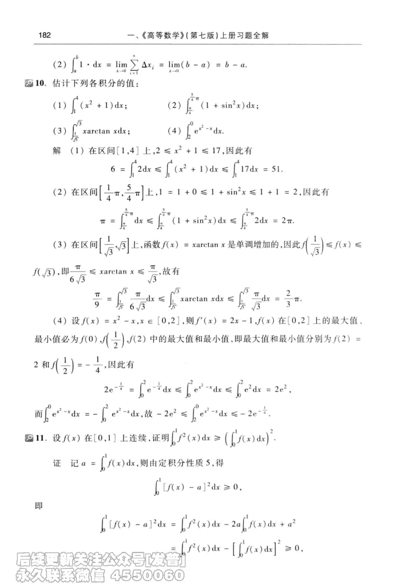 040.同济大学高等数学习题全解指南第七版上_已解密_04.2026考研数学周洋鑫数学笑过_00.随课资料