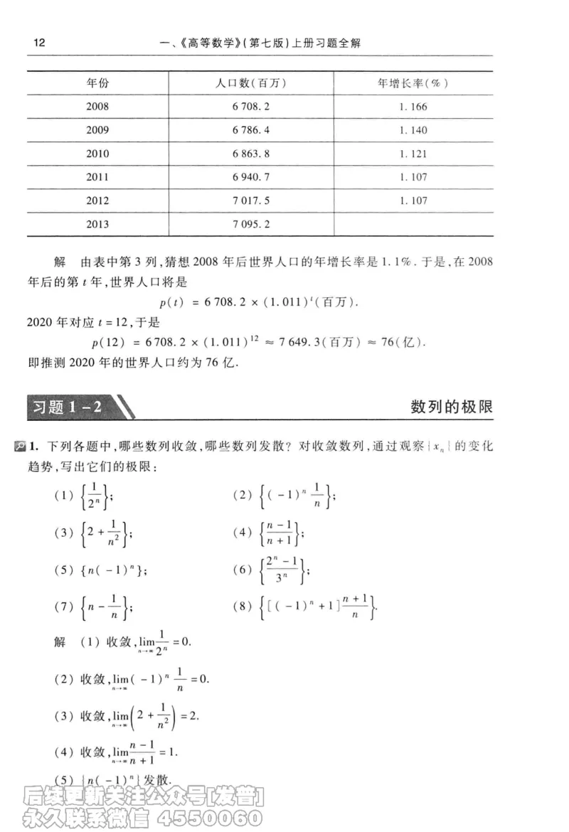 040.同济大学高等数学习题全解指南第七版上_已解密_04.2026考研数学周洋鑫数学笑过_00.随课资料