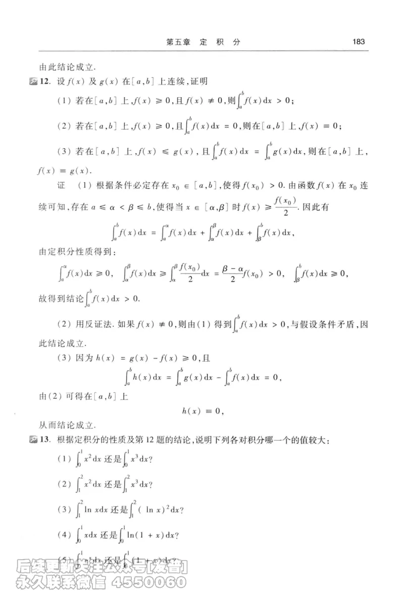 040.同济大学高等数学习题全解指南第七版上_已解密_04.2026考研数学周洋鑫数学笑过_00.随课资料