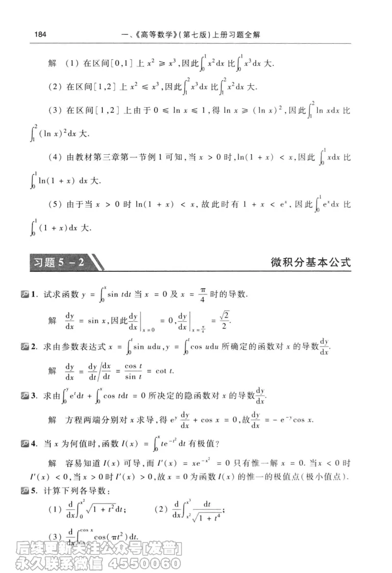040.同济大学高等数学习题全解指南第七版上_已解密_04.2026考研数学周洋鑫数学笑过_00.随课资料