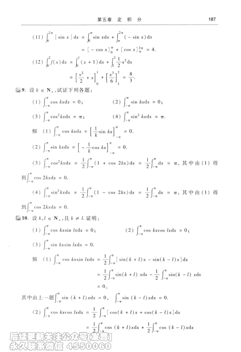 040.同济大学高等数学习题全解指南第七版上_已解密_04.2026考研数学周洋鑫数学笑过_00.随课资料