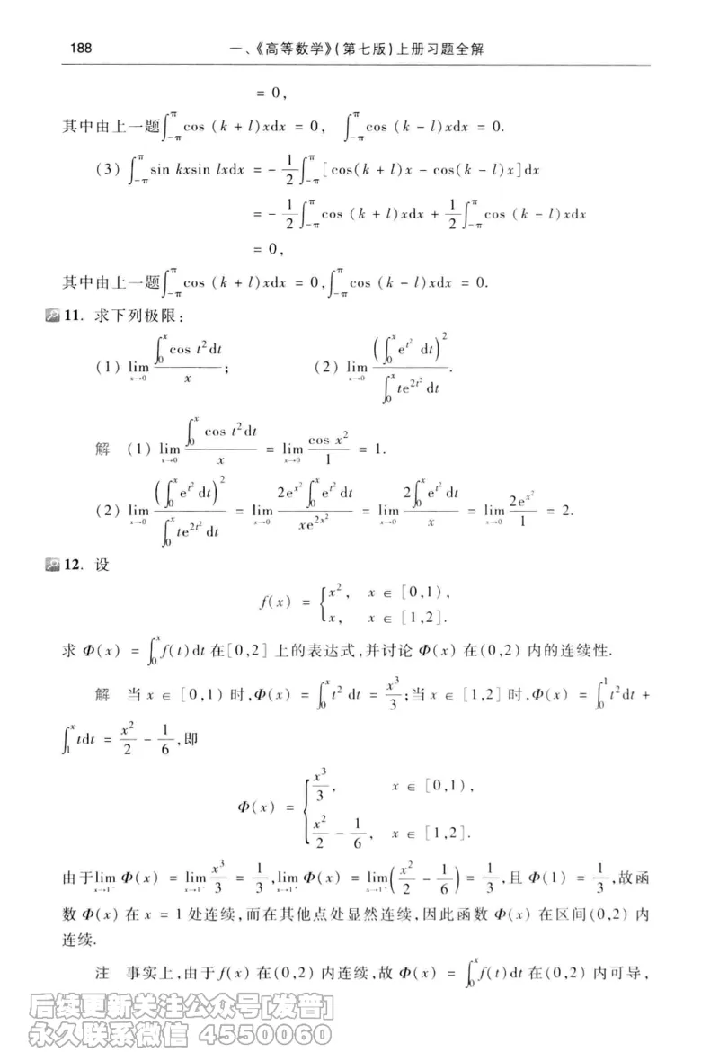 040.同济大学高等数学习题全解指南第七版上_已解密_04.2026考研数学周洋鑫数学笑过_00.随课资料