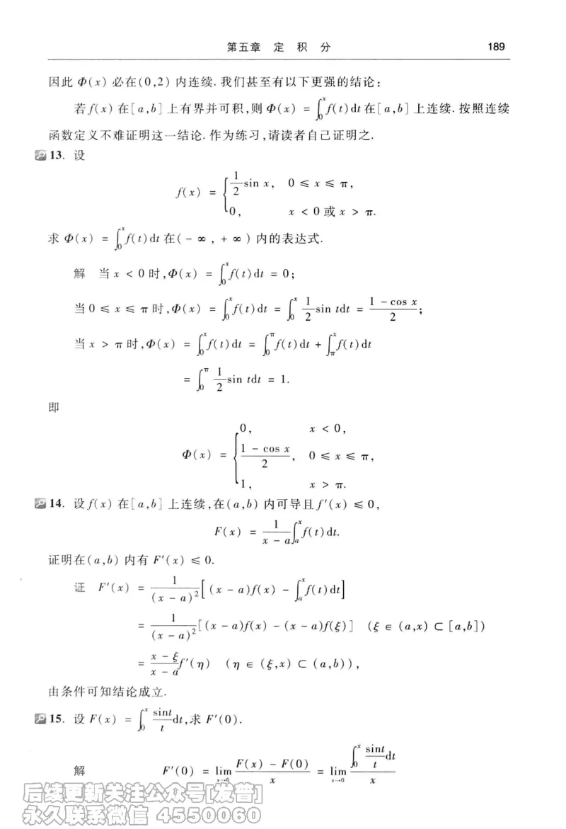 040.同济大学高等数学习题全解指南第七版上_已解密_04.2026考研数学周洋鑫数学笑过_00.随课资料