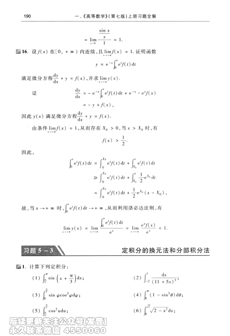 040.同济大学高等数学习题全解指南第七版上_已解密_04.2026考研数学周洋鑫数学笑过_00.随课资料