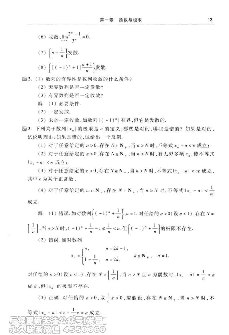040.同济大学高等数学习题全解指南第七版上_已解密_04.2026考研数学周洋鑫数学笑过_00.随课资料