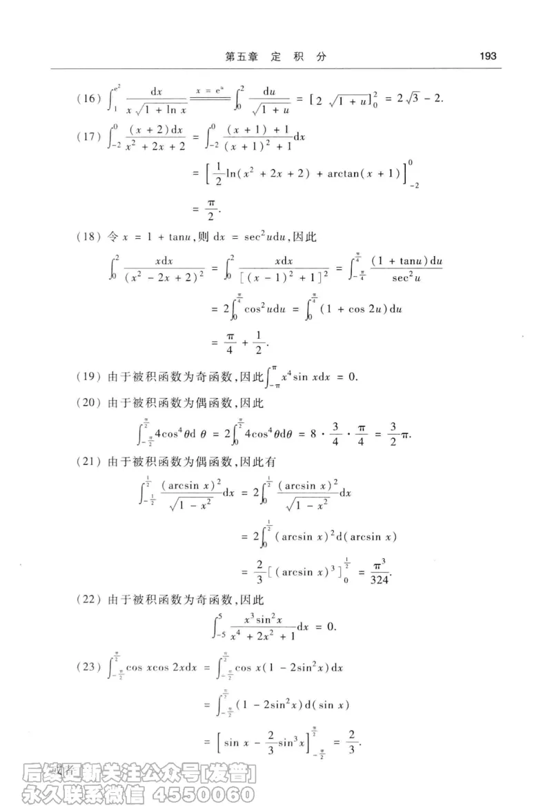 040.同济大学高等数学习题全解指南第七版上_已解密_04.2026考研数学周洋鑫数学笑过_00.随课资料