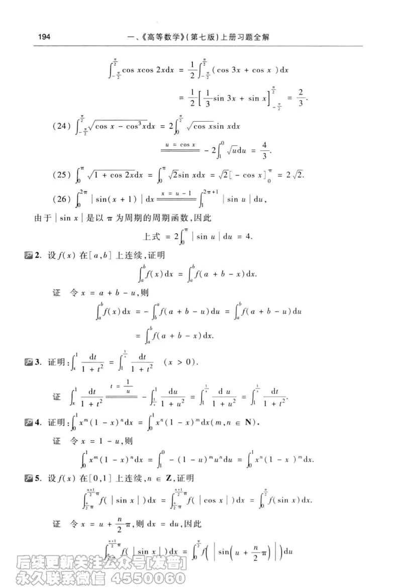 040.同济大学高等数学习题全解指南第七版上_已解密_04.2026考研数学周洋鑫数学笑过_00.随课资料