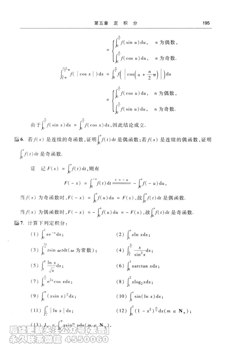 040.同济大学高等数学习题全解指南第七版上_已解密_04.2026考研数学周洋鑫数学笑过_00.随课资料