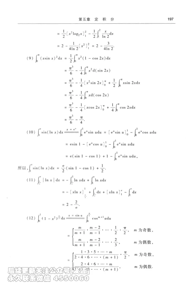040.同济大学高等数学习题全解指南第七版上_已解密_04.2026考研数学周洋鑫数学笑过_00.随课资料