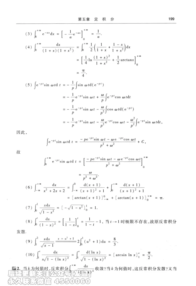 040.同济大学高等数学习题全解指南第七版上_已解密_04.2026考研数学周洋鑫数学笑过_00.随课资料