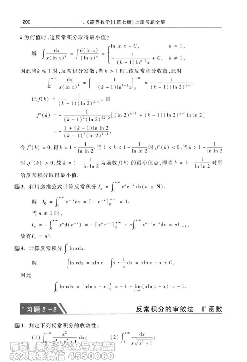 040.同济大学高等数学习题全解指南第七版上_已解密_04.2026考研数学周洋鑫数学笑过_00.随课资料