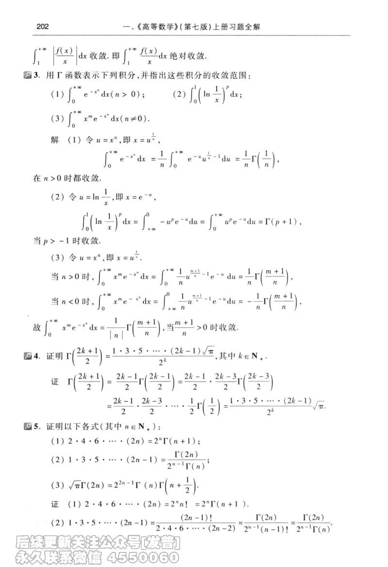 040.同济大学高等数学习题全解指南第七版上_已解密_04.2026考研数学周洋鑫数学笑过_00.随课资料