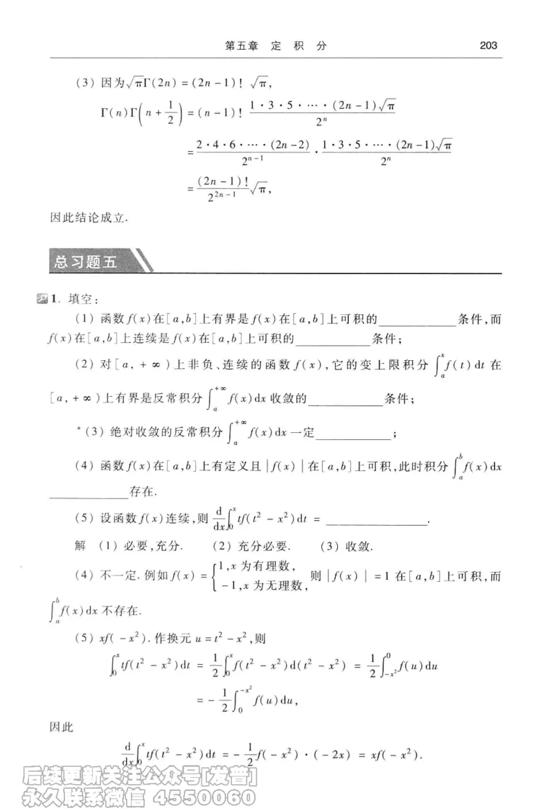 040.同济大学高等数学习题全解指南第七版上_已解密_04.2026考研数学周洋鑫数学笑过_00.随课资料