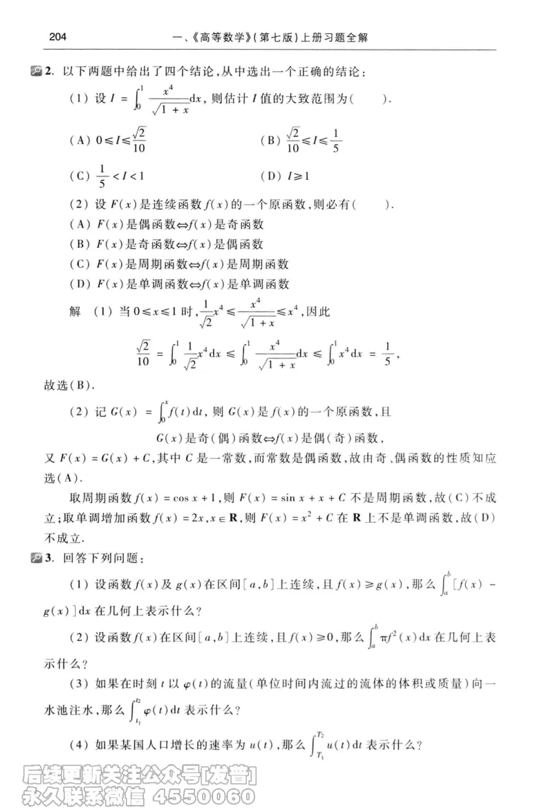 040.同济大学高等数学习题全解指南第七版上_已解密_04.2026考研数学周洋鑫数学笑过_00.随课资料