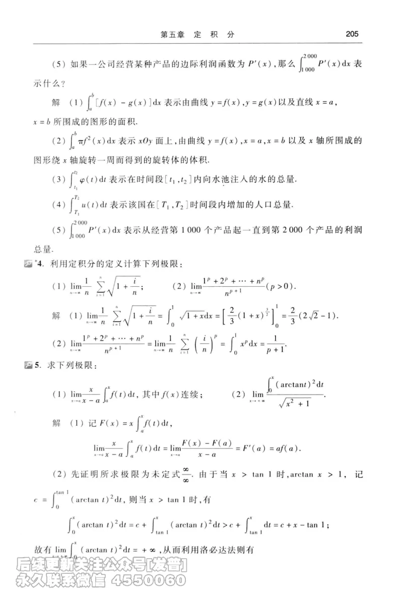 040.同济大学高等数学习题全解指南第七版上_已解密_04.2026考研数学周洋鑫数学笑过_00.随课资料