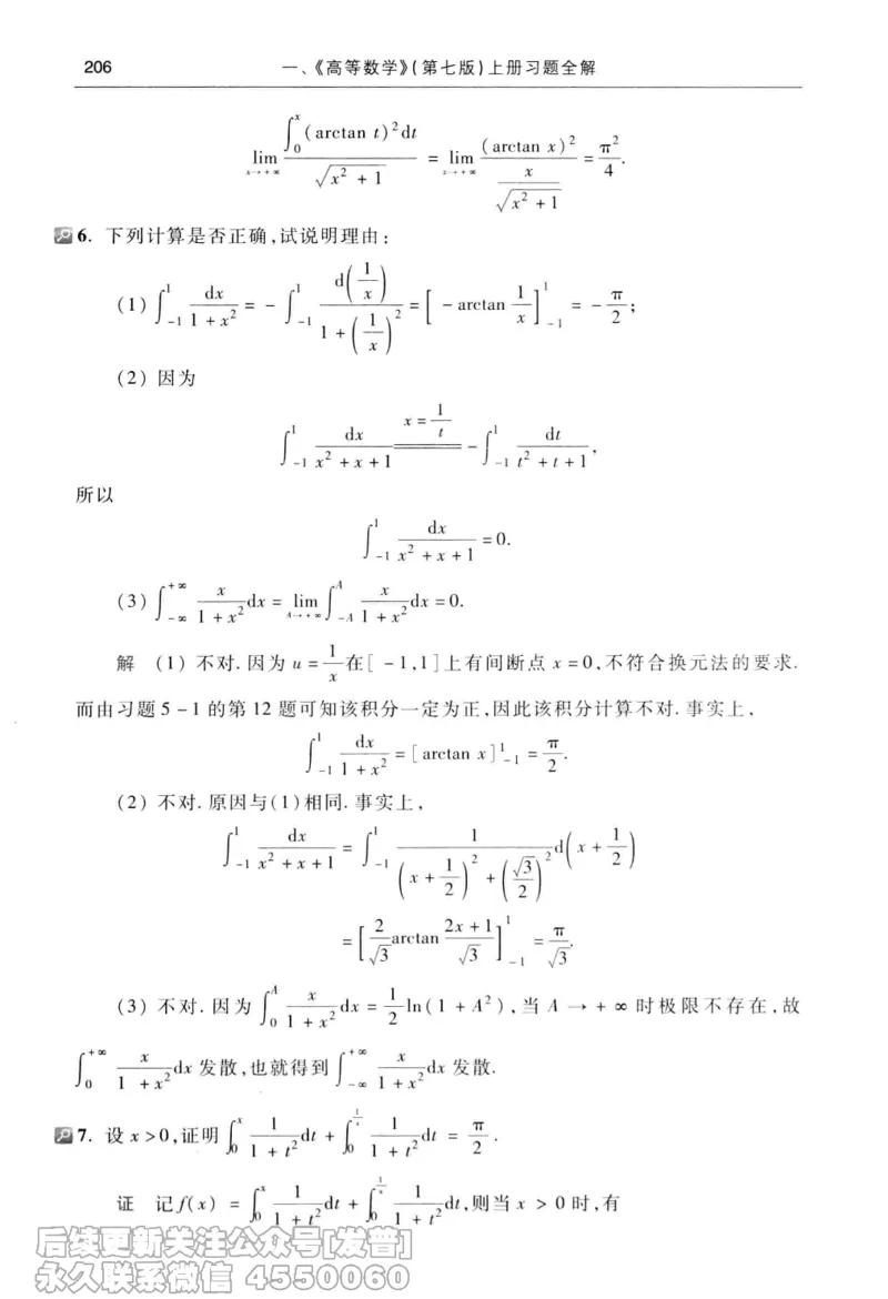 040.同济大学高等数学习题全解指南第七版上_已解密_04.2026考研数学周洋鑫数学笑过_00.随课资料