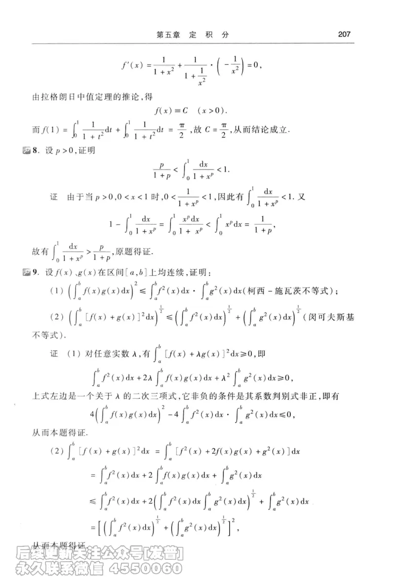 040.同济大学高等数学习题全解指南第七版上_已解密_04.2026考研数学周洋鑫数学笑过_00.随课资料