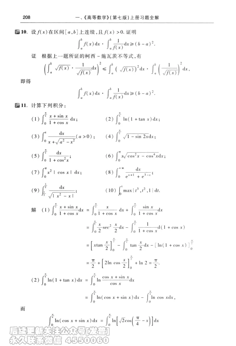 040.同济大学高等数学习题全解指南第七版上_已解密_04.2026考研数学周洋鑫数学笑过_00.随课资料