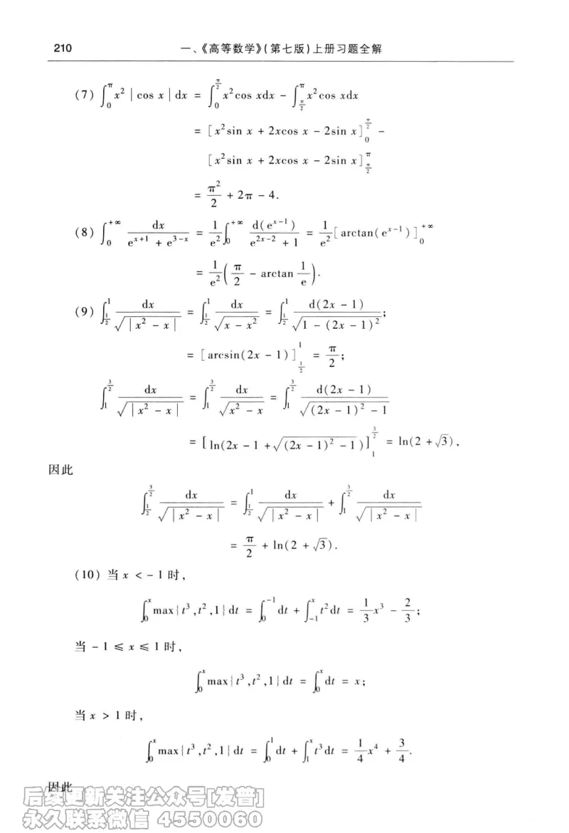 040.同济大学高等数学习题全解指南第七版上_已解密_04.2026考研数学周洋鑫数学笑过_00.随课资料