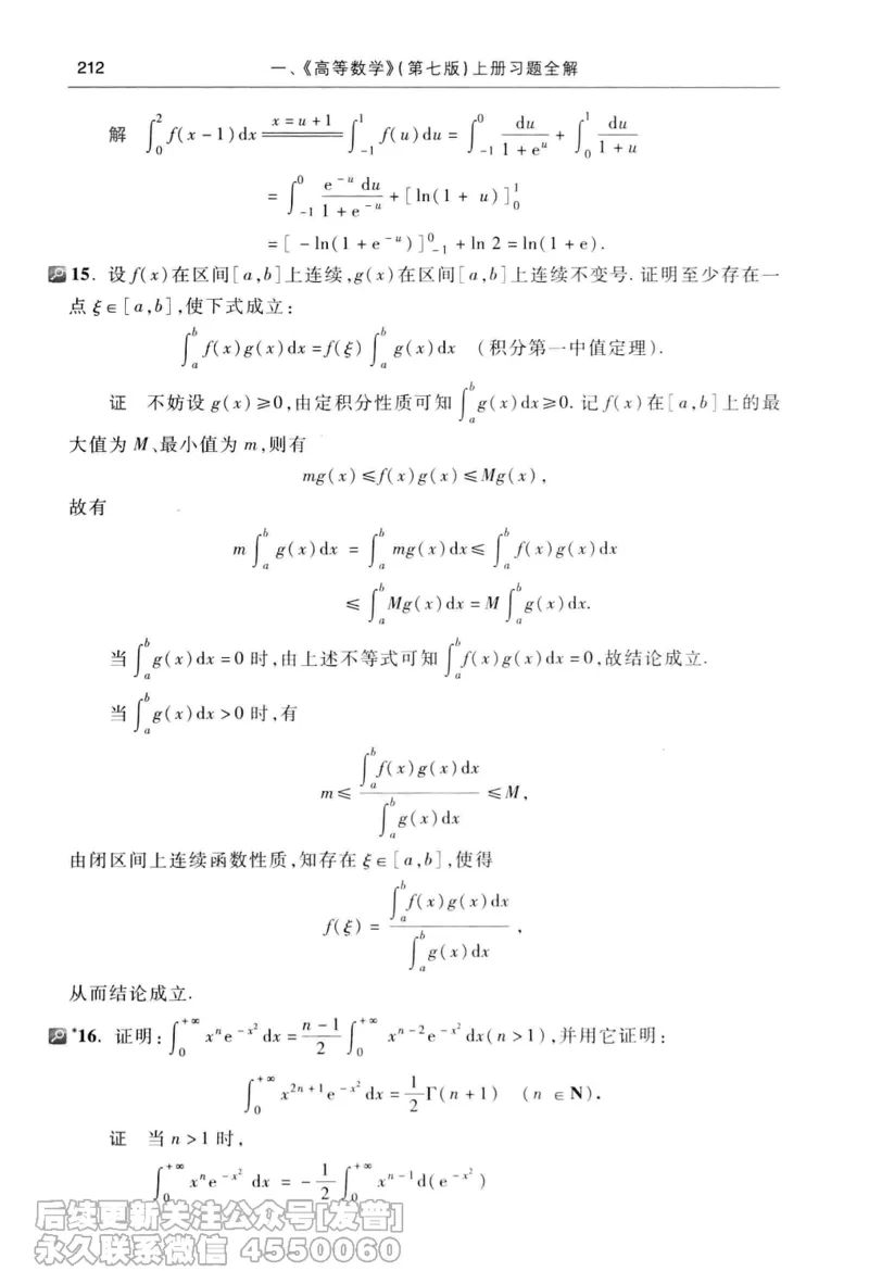 040.同济大学高等数学习题全解指南第七版上_已解密_04.2026考研数学周洋鑫数学笑过_00.随课资料