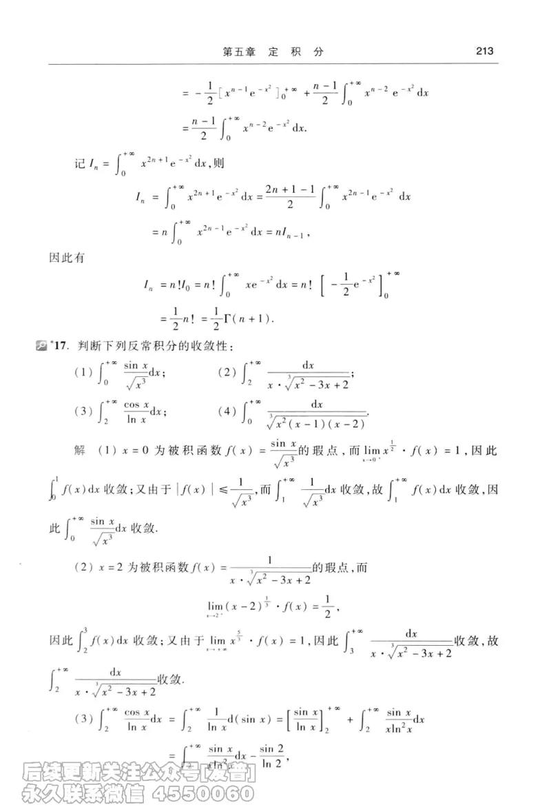 040.同济大学高等数学习题全解指南第七版上_已解密_04.2026考研数学周洋鑫数学笑过_00.随课资料