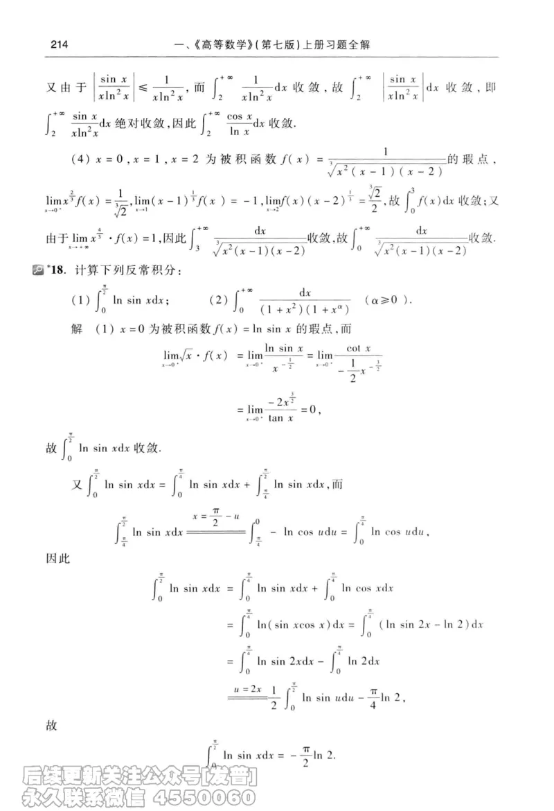 040.同济大学高等数学习题全解指南第七版上_已解密_04.2026考研数学周洋鑫数学笑过_00.随课资料