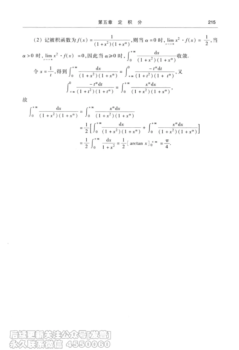 040.同济大学高等数学习题全解指南第七版上_已解密_04.2026考研数学周洋鑫数学笑过_00.随课资料