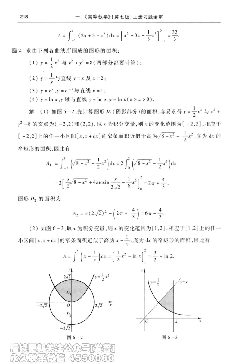 040.同济大学高等数学习题全解指南第七版上_已解密_04.2026考研数学周洋鑫数学笑过_00.随课资料