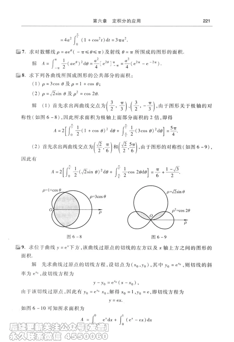 040.同济大学高等数学习题全解指南第七版上_已解密_04.2026考研数学周洋鑫数学笑过_00.随课资料