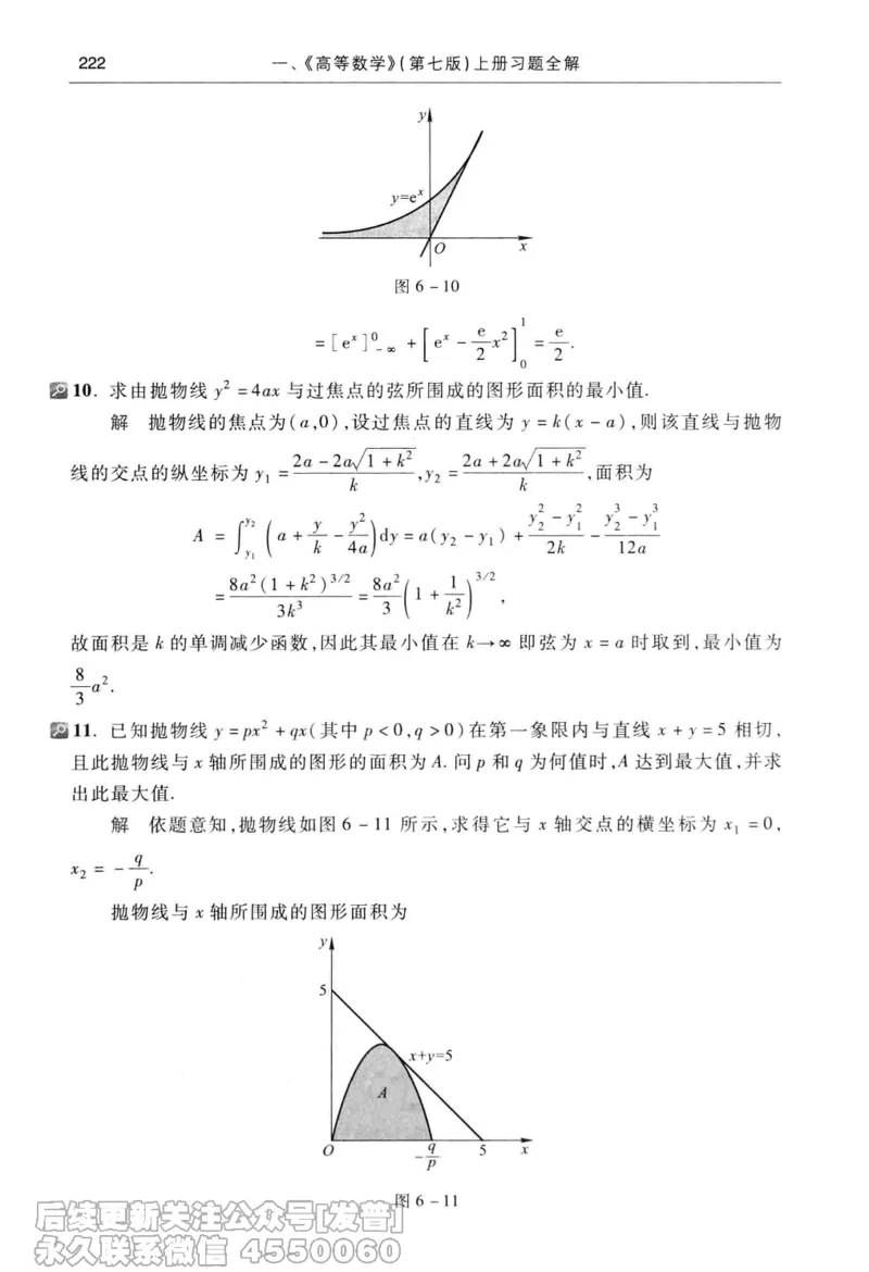 040.同济大学高等数学习题全解指南第七版上_已解密_04.2026考研数学周洋鑫数学笑过_00.随课资料