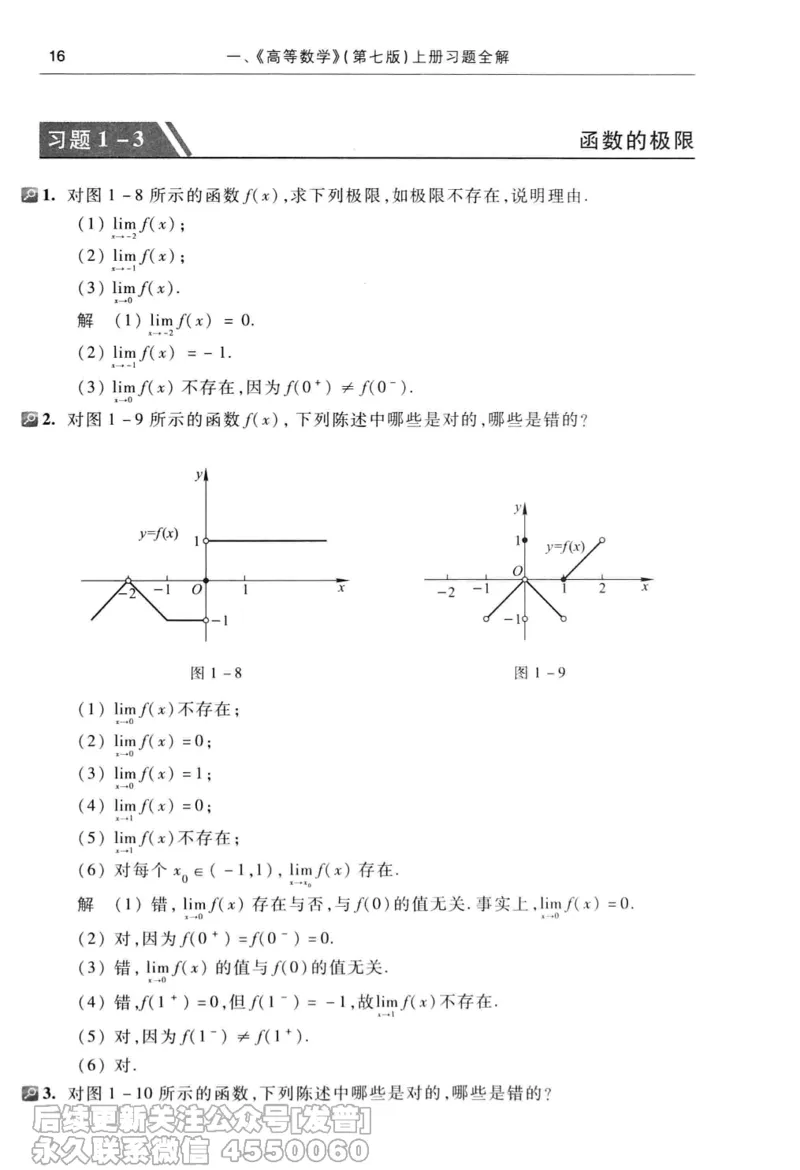 040.同济大学高等数学习题全解指南第七版上_已解密_04.2026考研数学周洋鑫数学笑过_00.随课资料